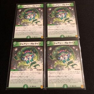 フェアリー・Re:ライフ