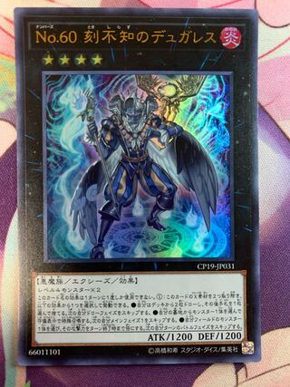 No.60 刻不知のデュガレス