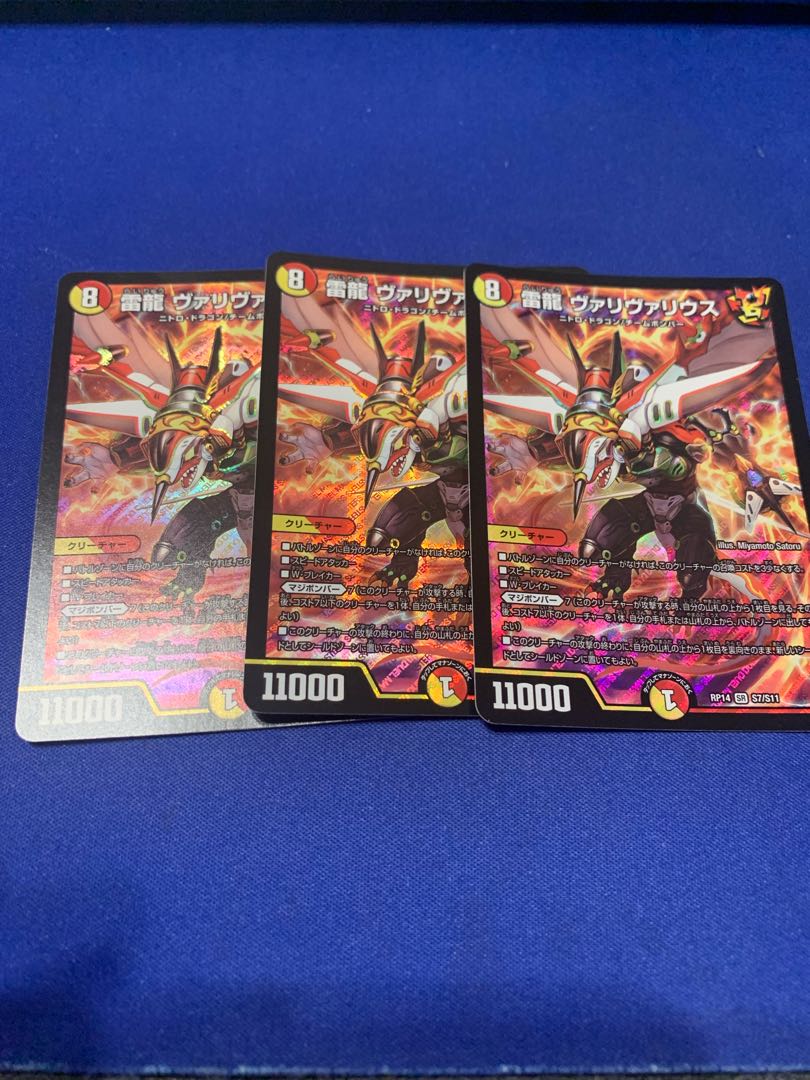 雷龍ヴァリヴァリウス