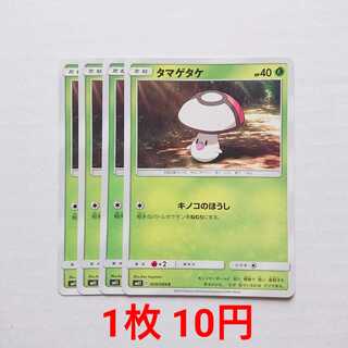 タマゲタケ 4枚 C 009/094 SM11 ミラクルツイン