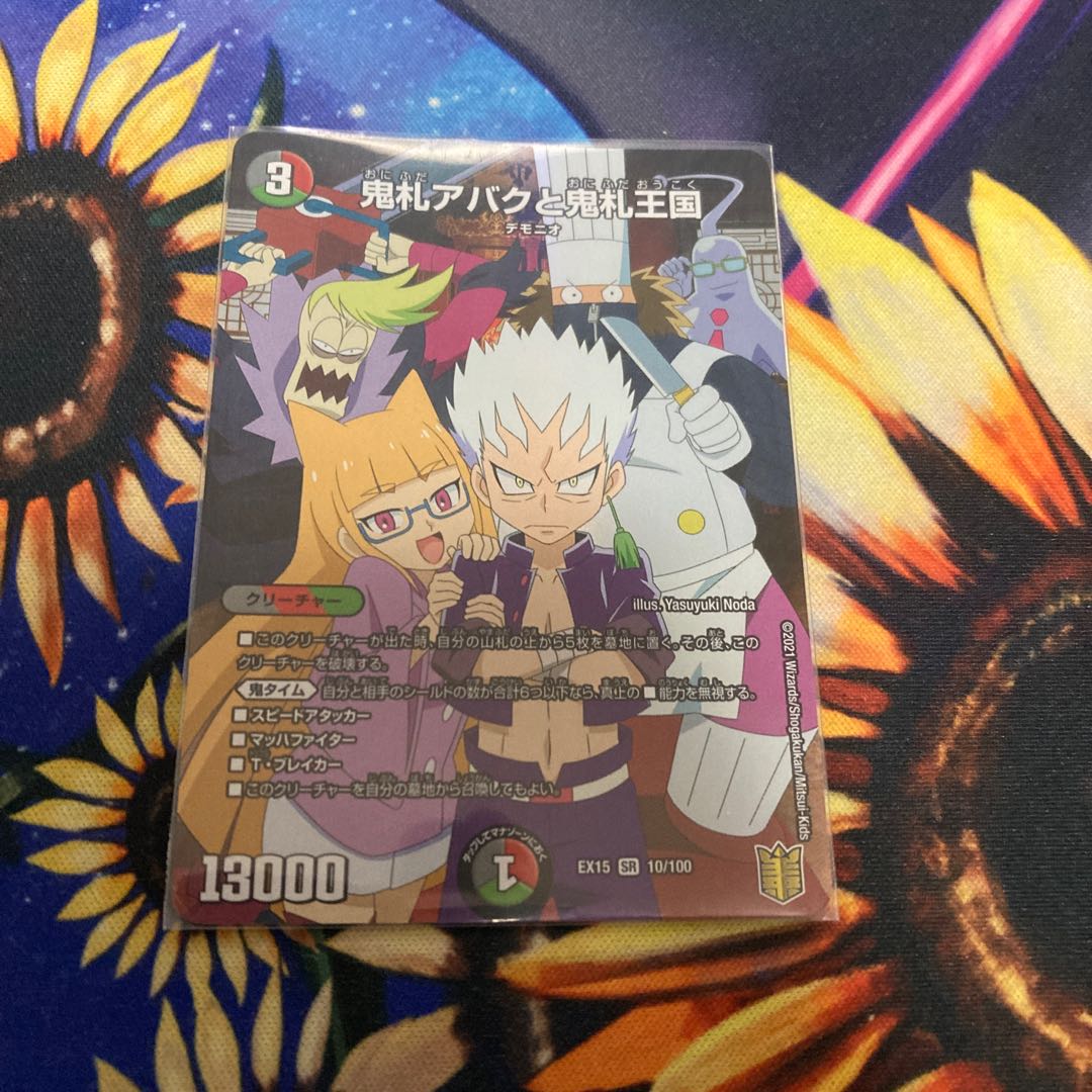 鬼札アバクと鬼札王国