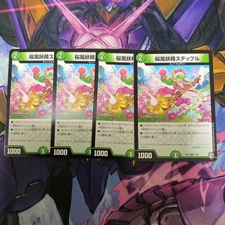 桜風妖精ステップル　4枚セット