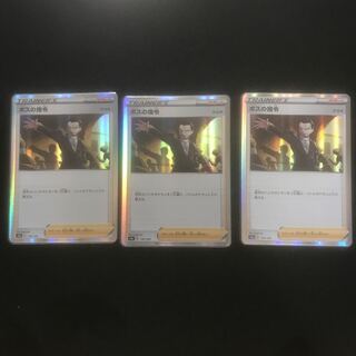 ボスの指令[サカキ](R仕様)