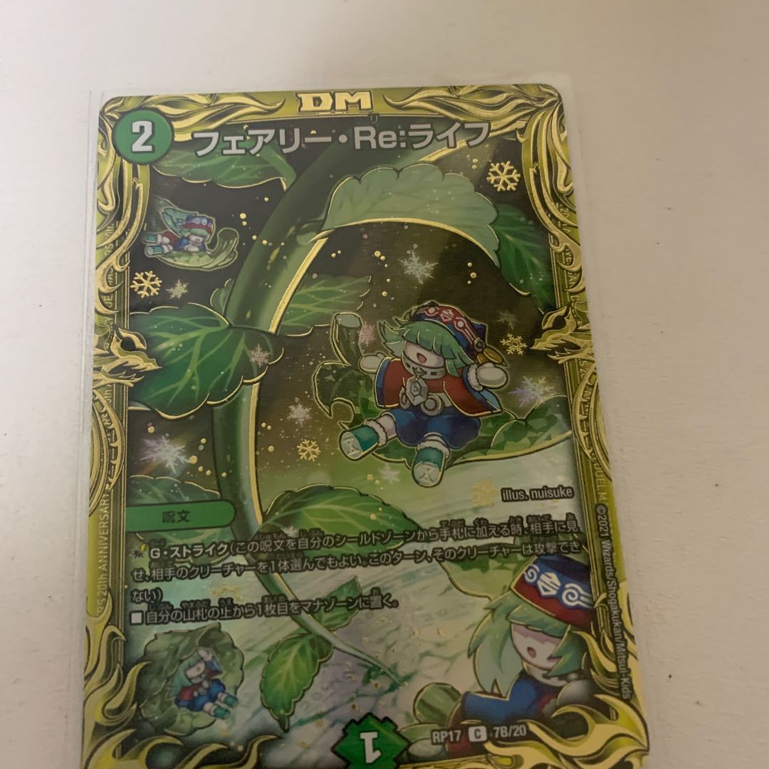 フェアリー・Re:ライフ(20thSPレア仕様) 1枚