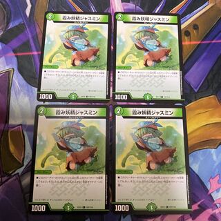 霞み妖精ジャスミン　4枚セット