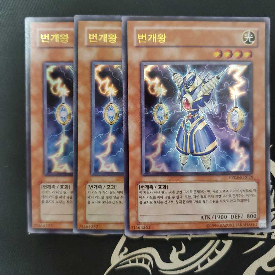 ライオウ 韓国版 3枚セット