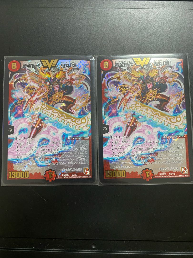 黄金世代 鬼丸「爆」 VIC