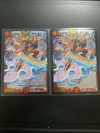 黄金世代 鬼丸「爆」 VIC