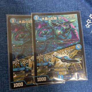 水晶の記録 ゼノシャーク｜クリスタル・メモリー