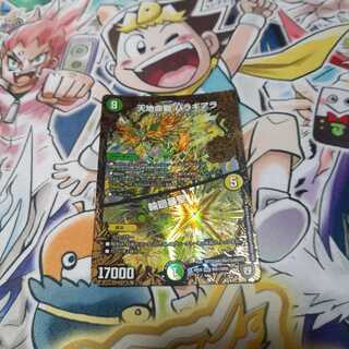 天地命動 バラギアラ｜輪廻暴聖