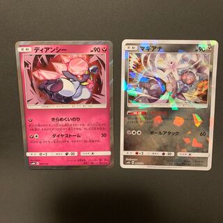 ディアンシー(sm8b) マギアナ(sm8b)