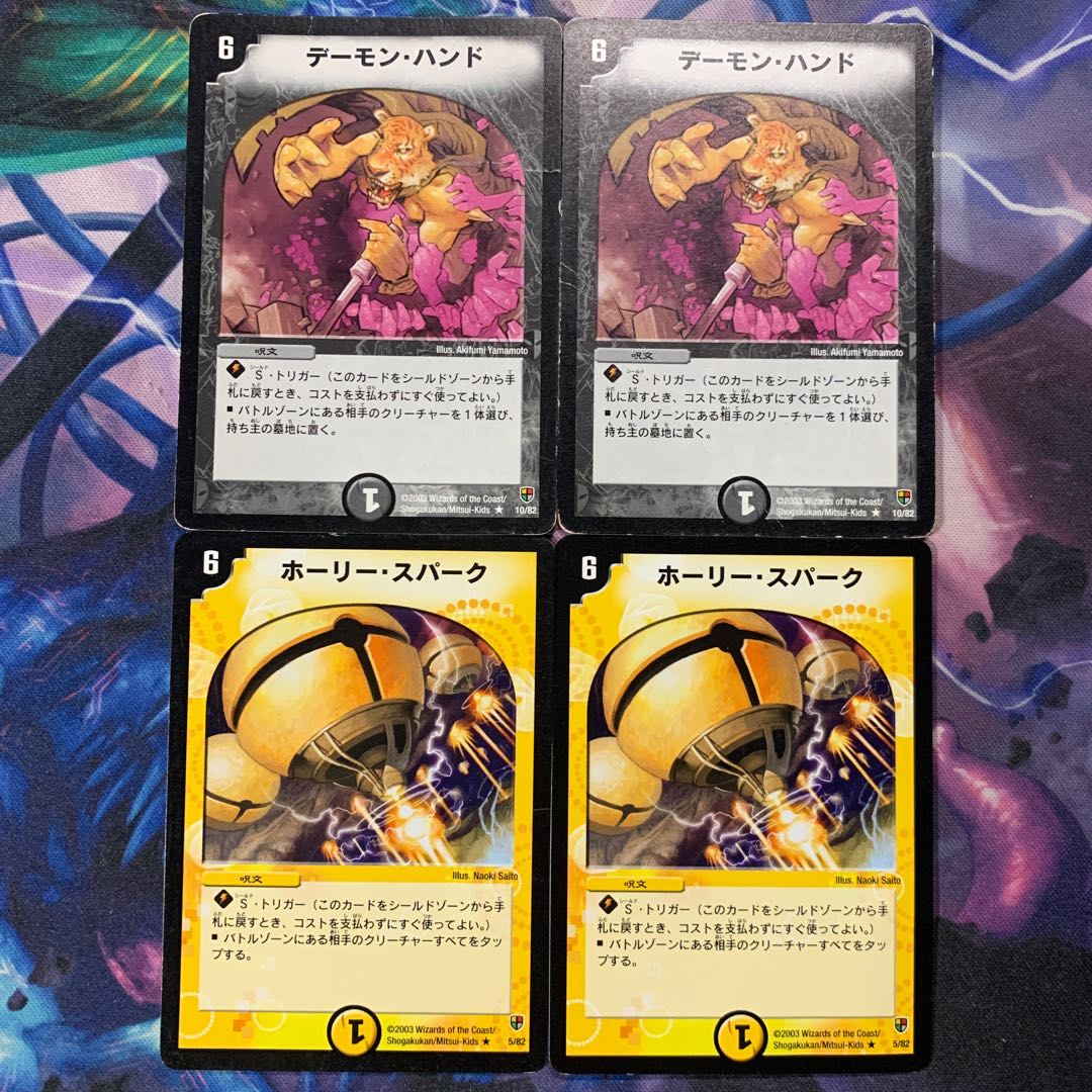 ホーリー・スパーク デーモン・ハンド 4枚セット