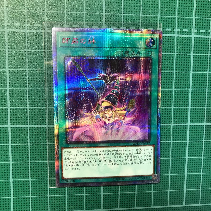 師弟の絆 20thシク