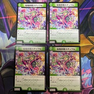 桜風妖精ステップル　4枚セット