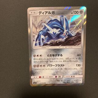 ディアルガ(sm7a)