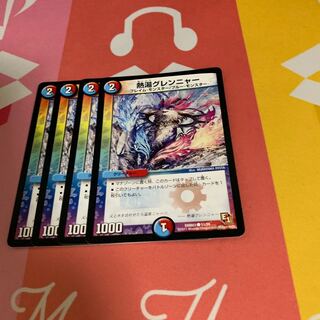 熱湯グレンニャー