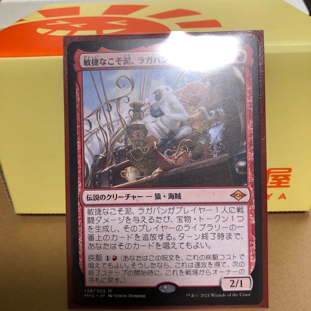 敏捷なこそ泥、ラガバン【日本語】