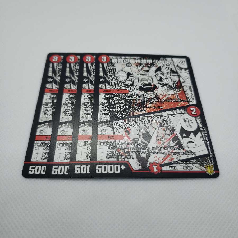 勝舞の機神装甲ヴァルボーグ|火炎ヴァルバスター