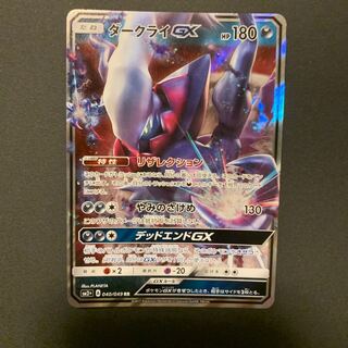 DarkraiGX(sm2+)