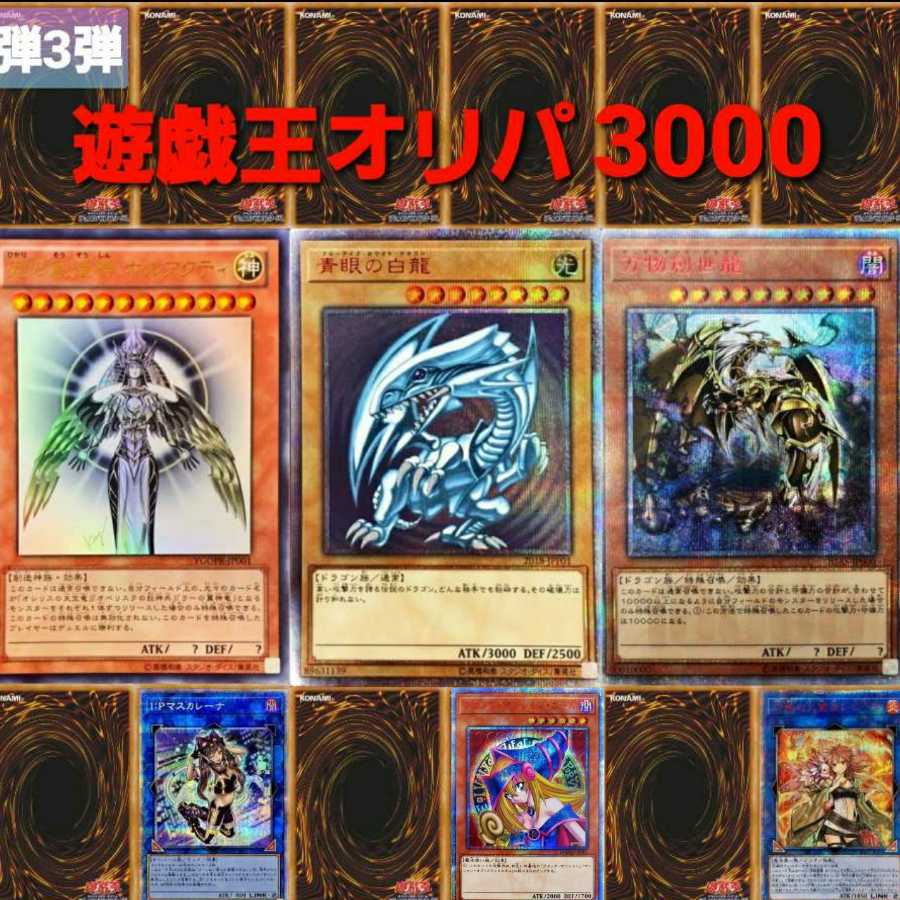 遊戯王オリパ3000 ×4パック