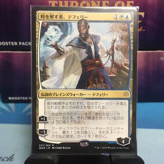 時を解す者、テフェリー