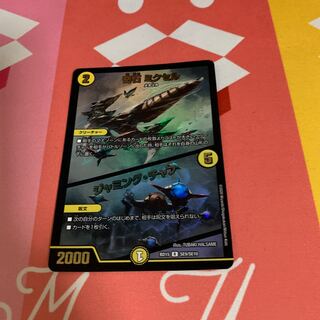 奇石 ミクセル｜ジャミング・チャフ