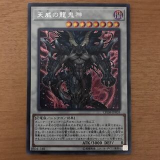 天威の龍鬼神 シークレットレア