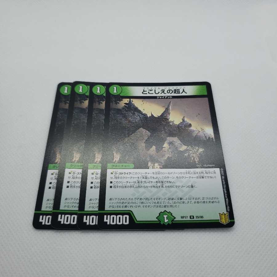 とこしえの超人