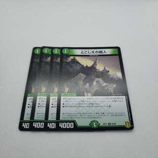 とこしえの超人