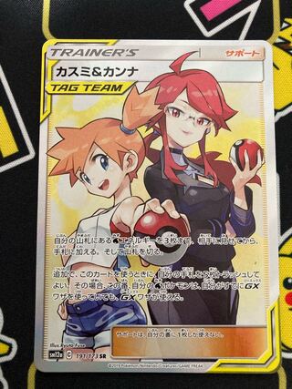 Misty & Lorelei SR Beautiful