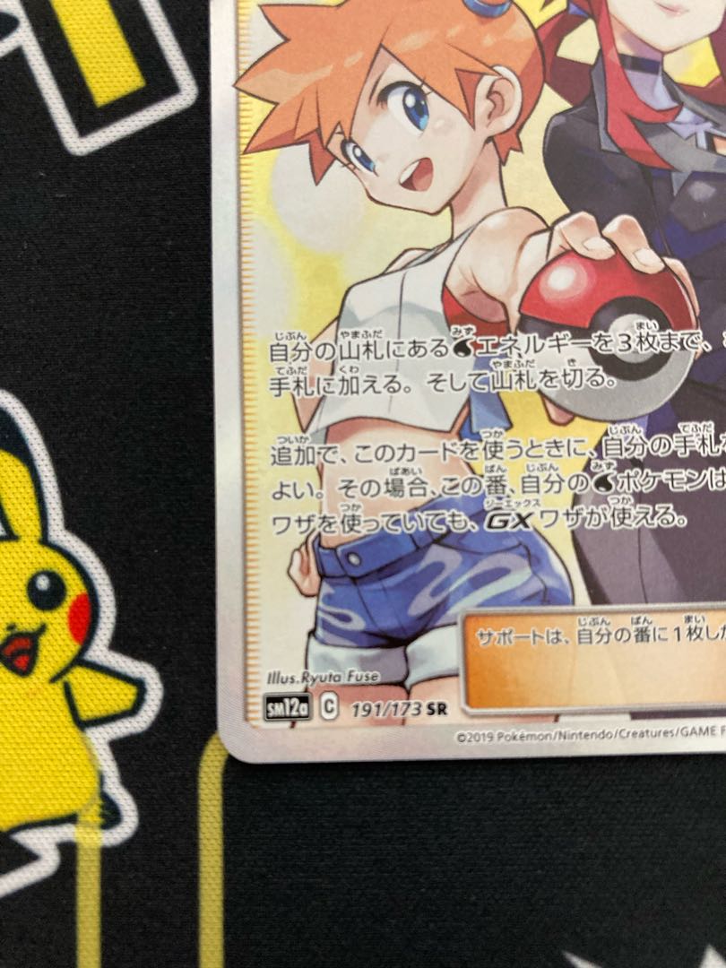 Misty & Lorelei SR Beautiful