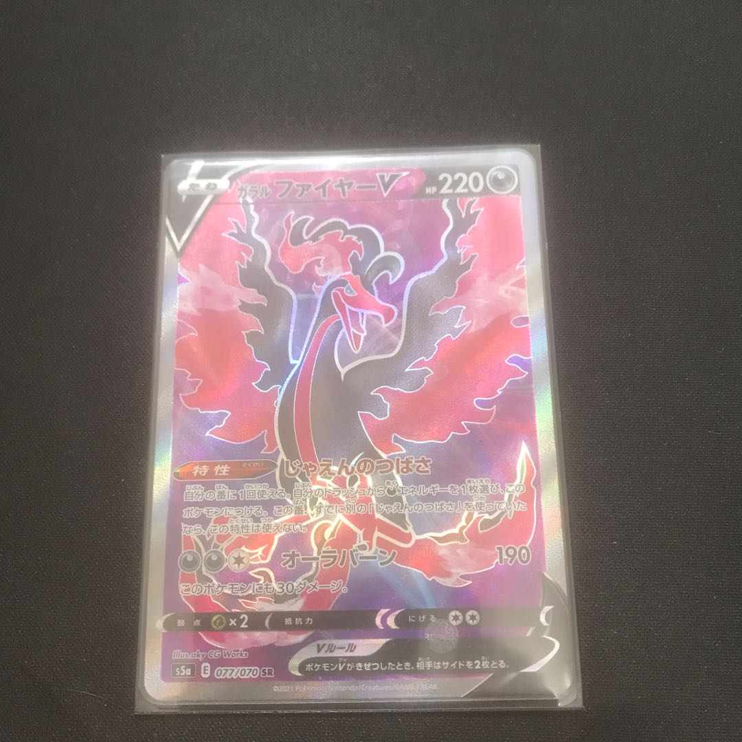 ガラルファイヤーV SR