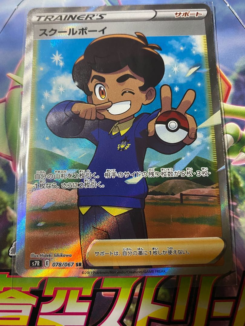 スクールボーイ SR