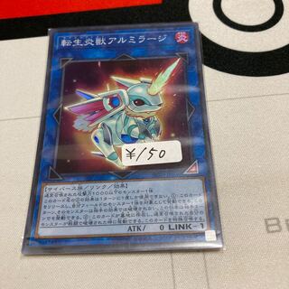 遊戯王　転生炎獣アルミラージ スーパーレア　1枚