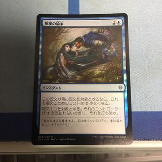神秘の論争 Foil