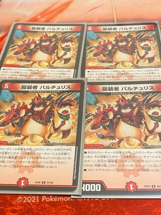 龍装者 バルチュリス 4枚セット