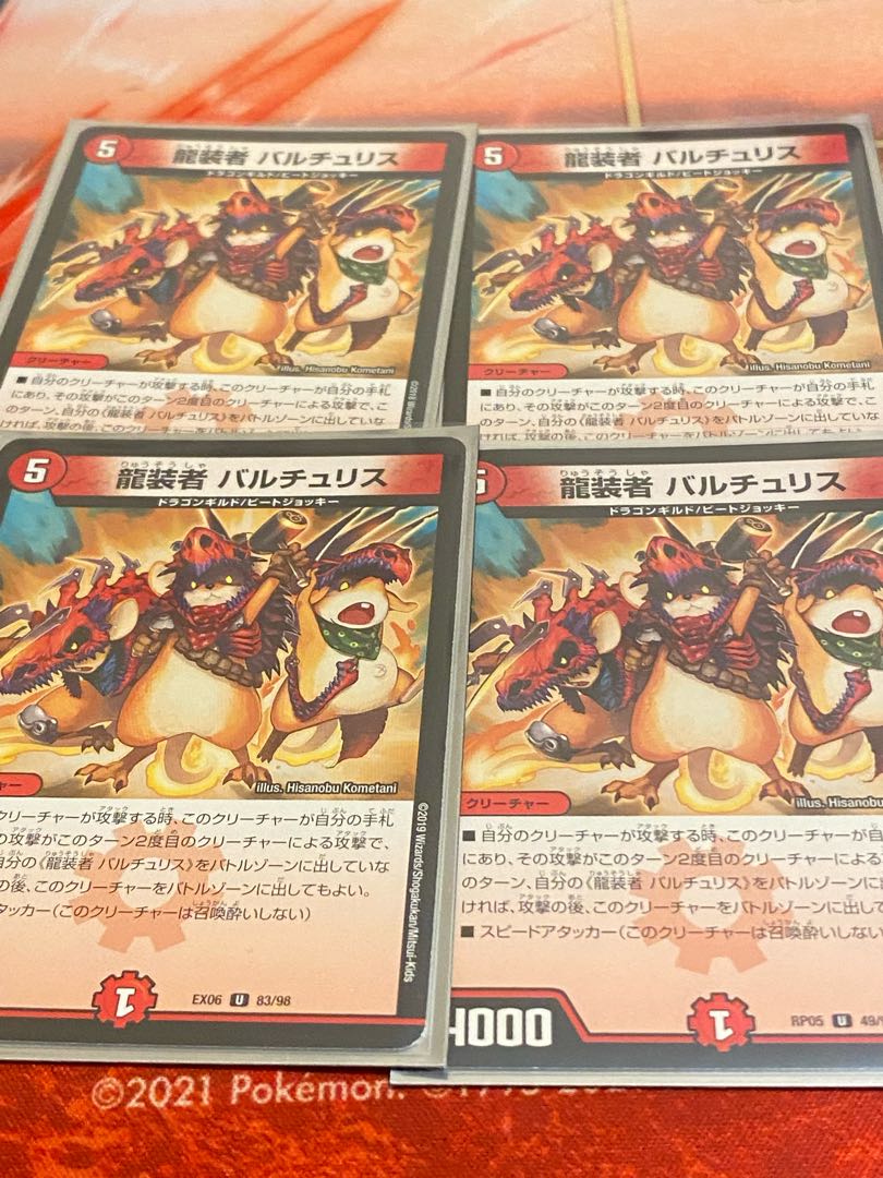 龍装者 バルチュリス 4枚セット