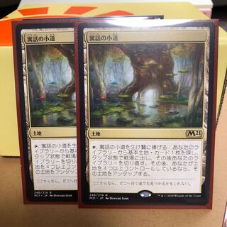 寓話の小道【日本語2枚セット】