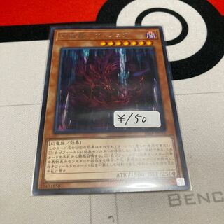 遊戯王　天威龍-ヴィシュダ レア　1枚