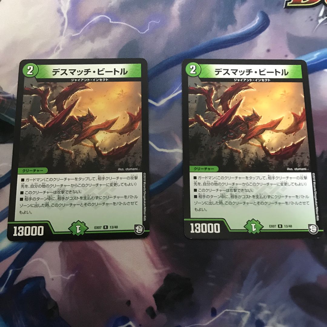 デスマッチ・ビートル