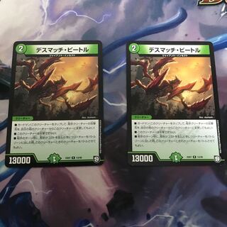 デスマッチ・ビートル