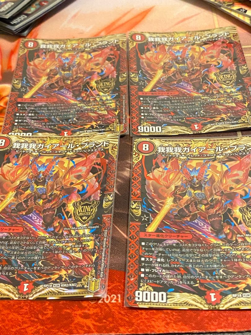 我我我ガイアール・ブランド 4枚セット