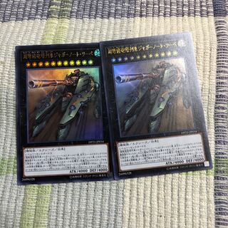 超弩級砲塔列車ジャガーノート・リーベ ウルトラレア2枚セット