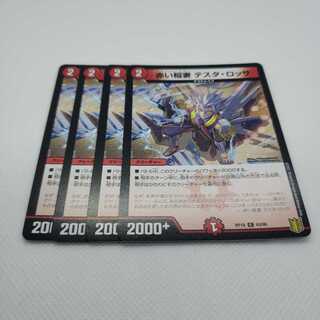 Red Lightning Bolt Testa Rossa