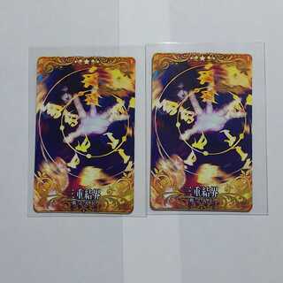 FGO Arcade 【三重結界】(★５)×２