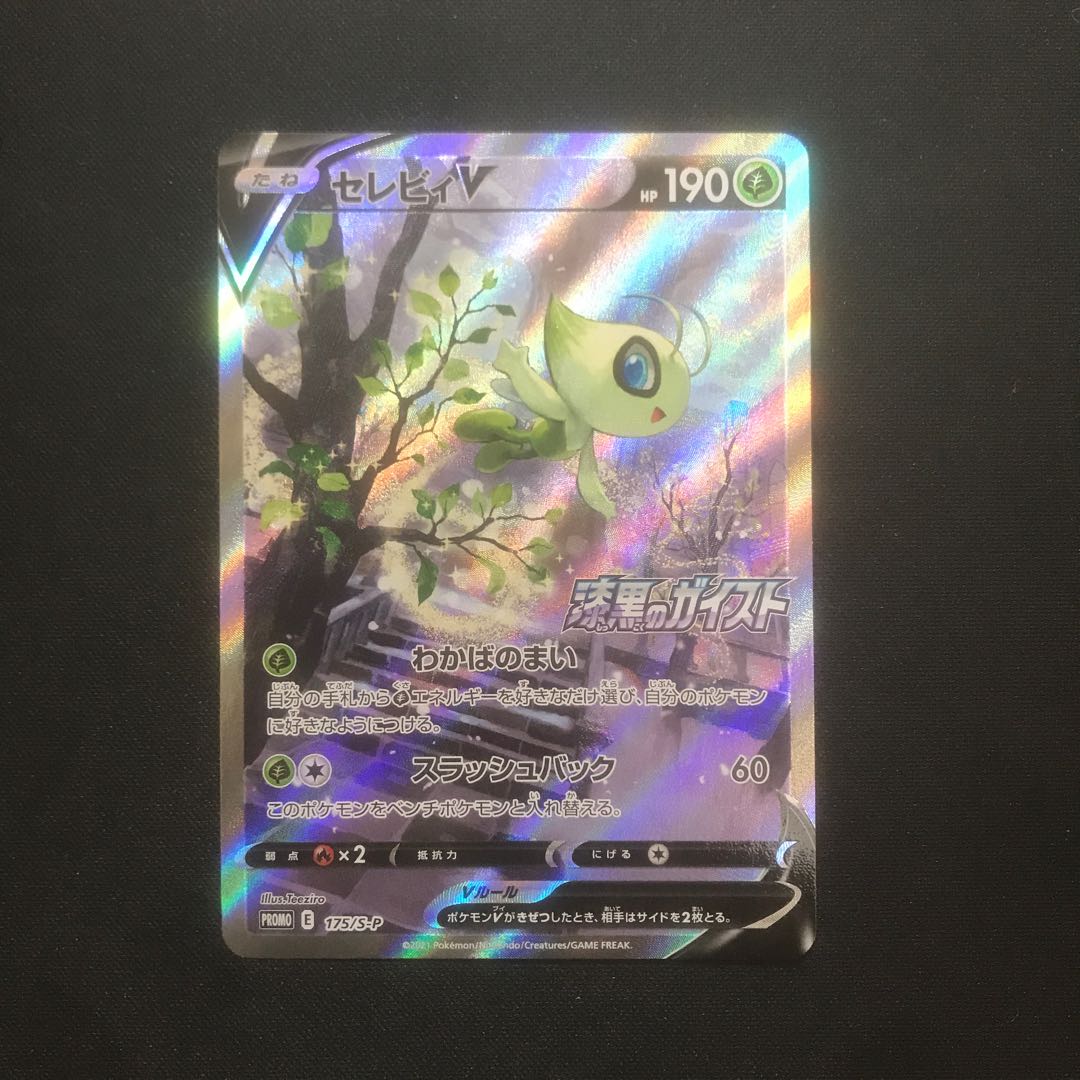 セレビィV  プロモ