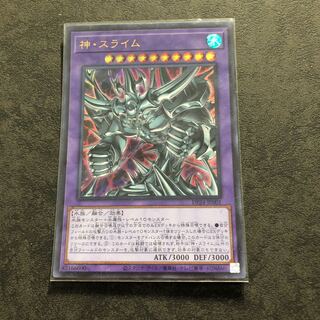 遊戯王　神スライム　ウルトラ