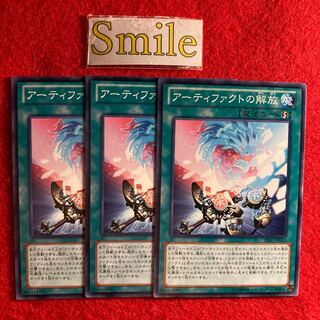 アーティファクトの解放#791