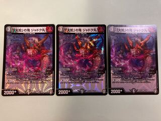 「大蛇」の鬼 ジャドク丸　3枚