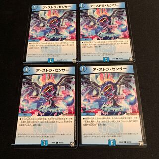 ア・ストラ・センサー